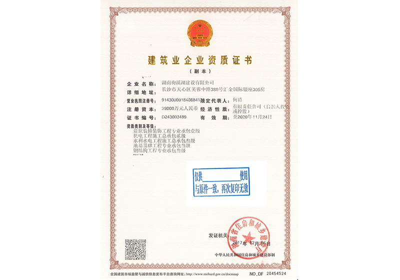 升級(jí)資質(zhì)證書(shū)